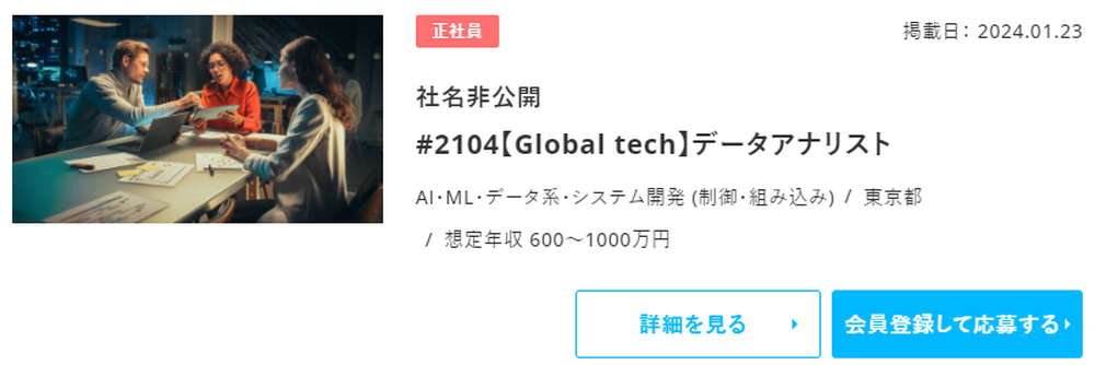 転職エージェント「ユナイテッドワールド株式会社」の求人ページ